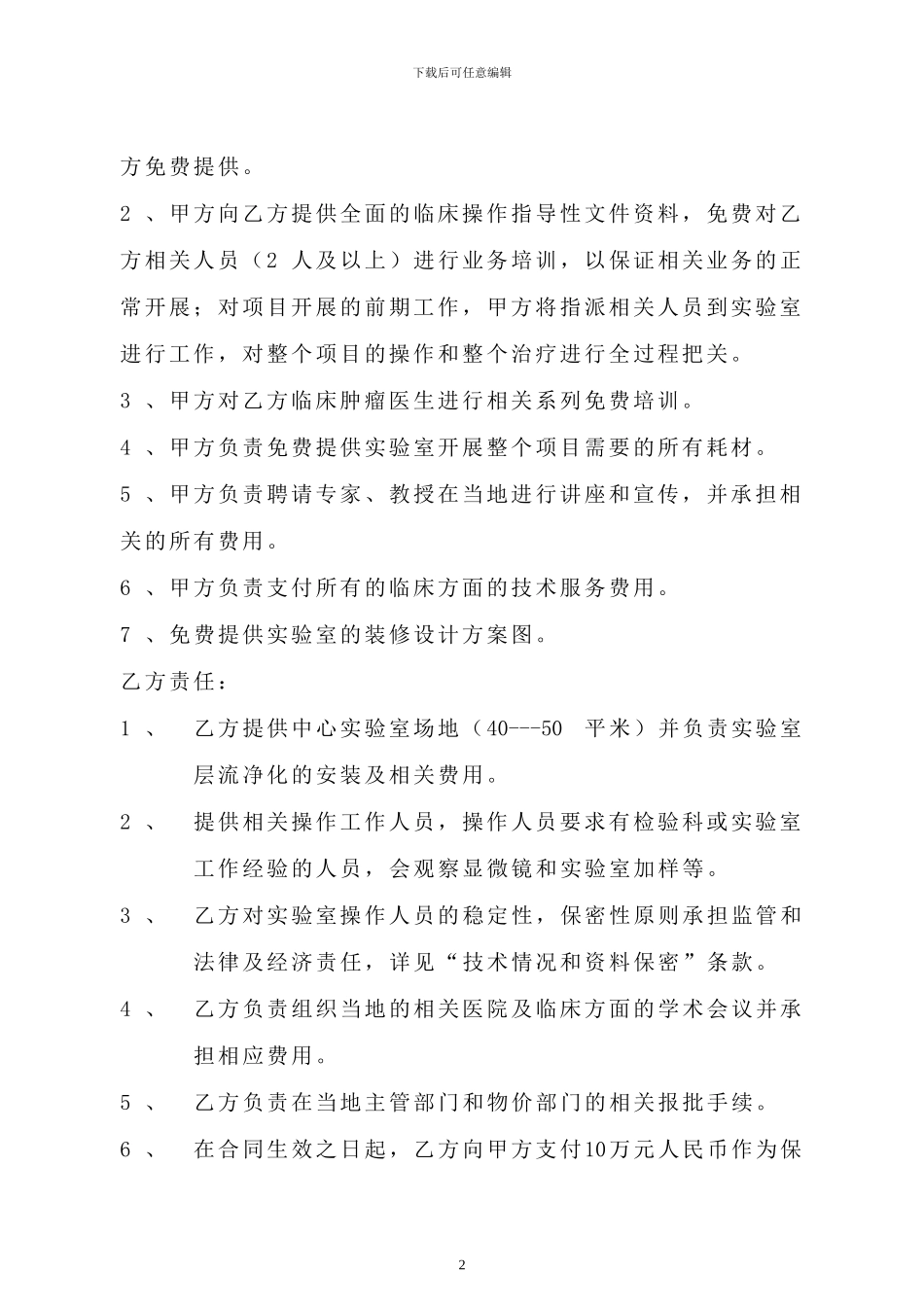 生物治疗协议范本_第2页