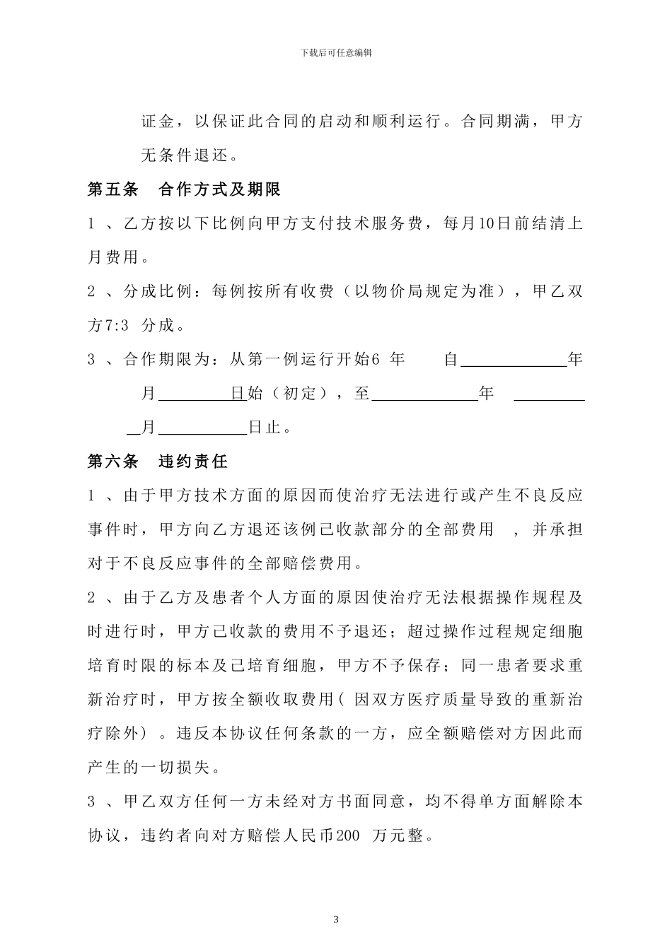 生物治疗协议范本_第3页