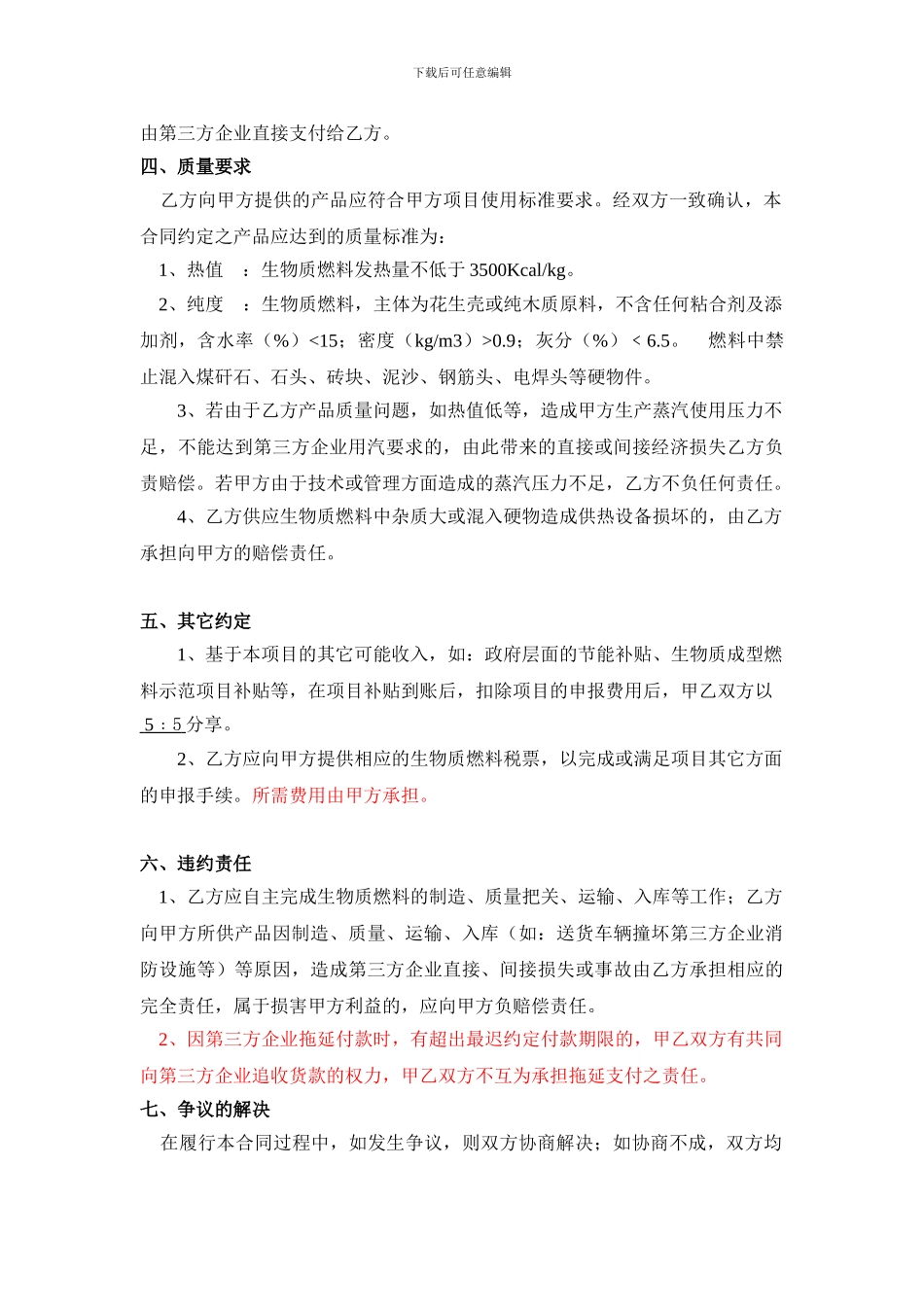生物质燃料供货合同--(1)_第2页