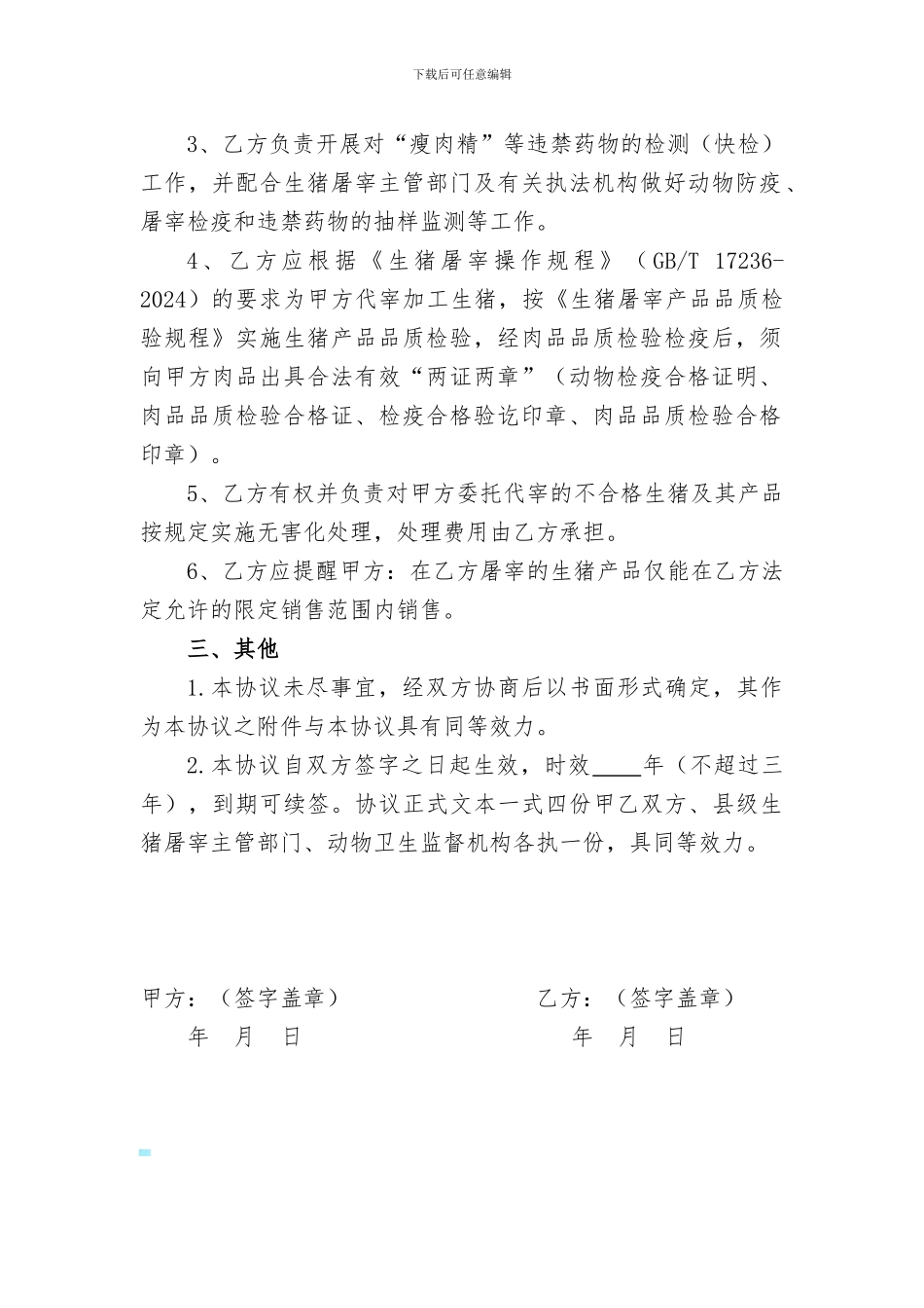 生猪代宰加工协议书_第2页