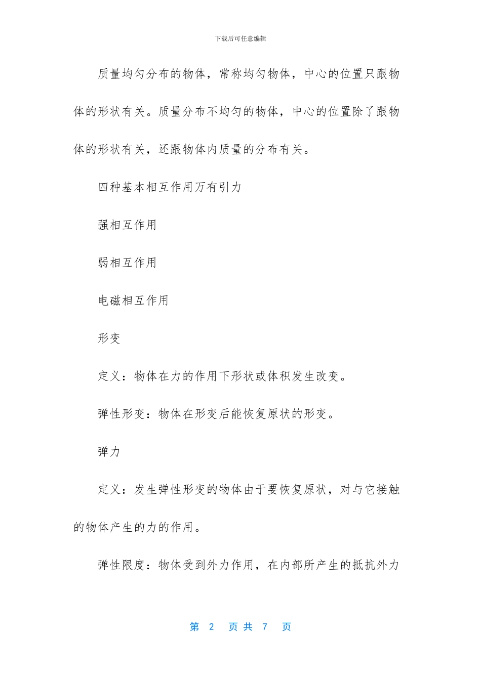 生物高考易错知识点(1)_第2页