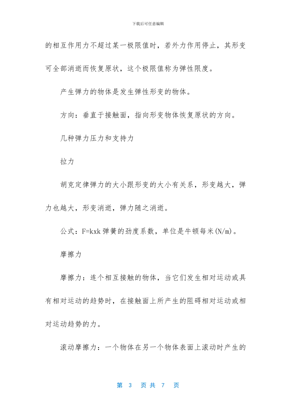 生物高考易错知识点(1)_第3页