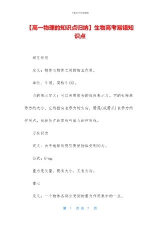 生物高考易错知识点(1)