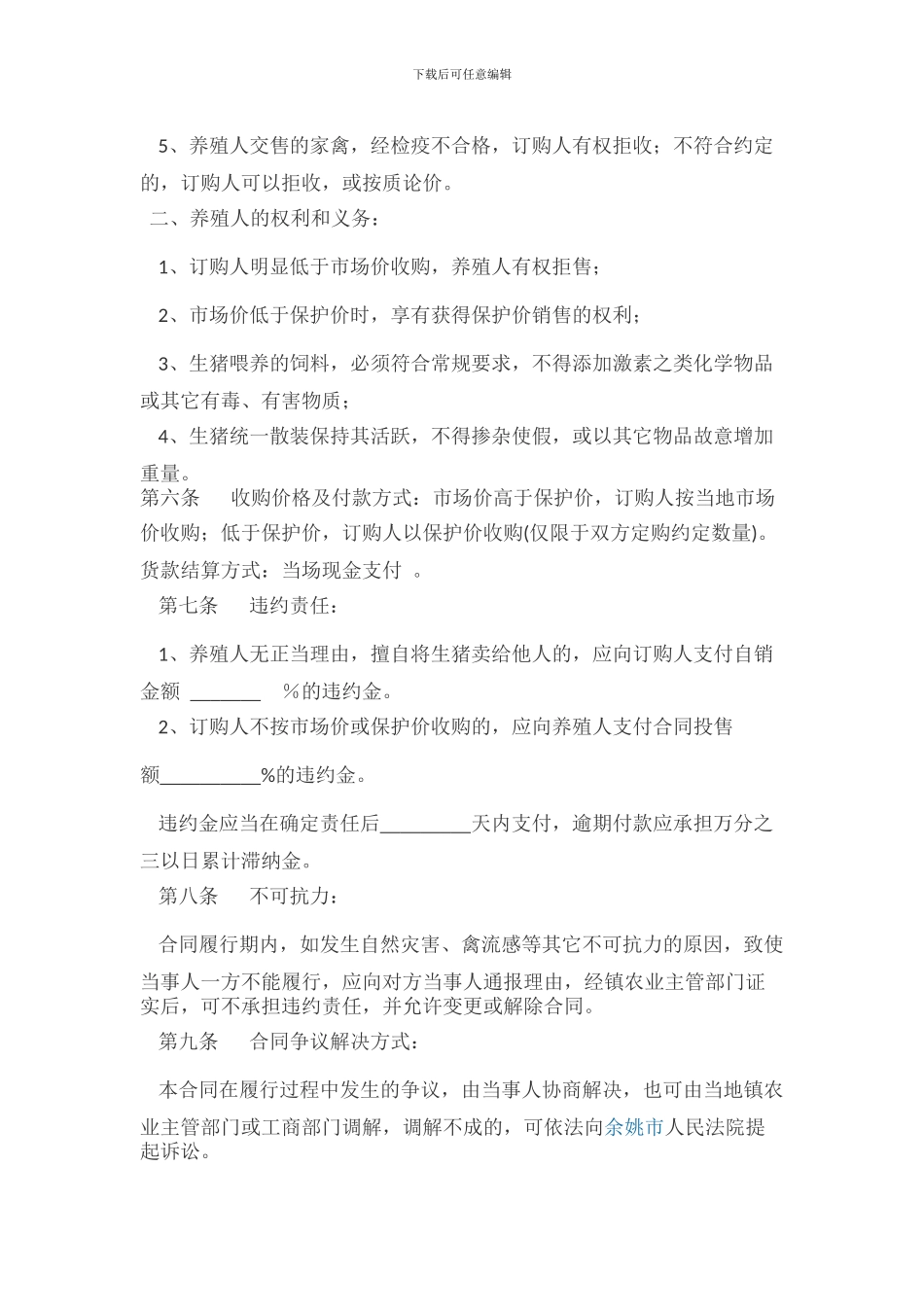 生猪购销合同_第2页