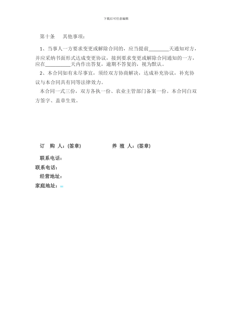 生猪购销合同_第3页