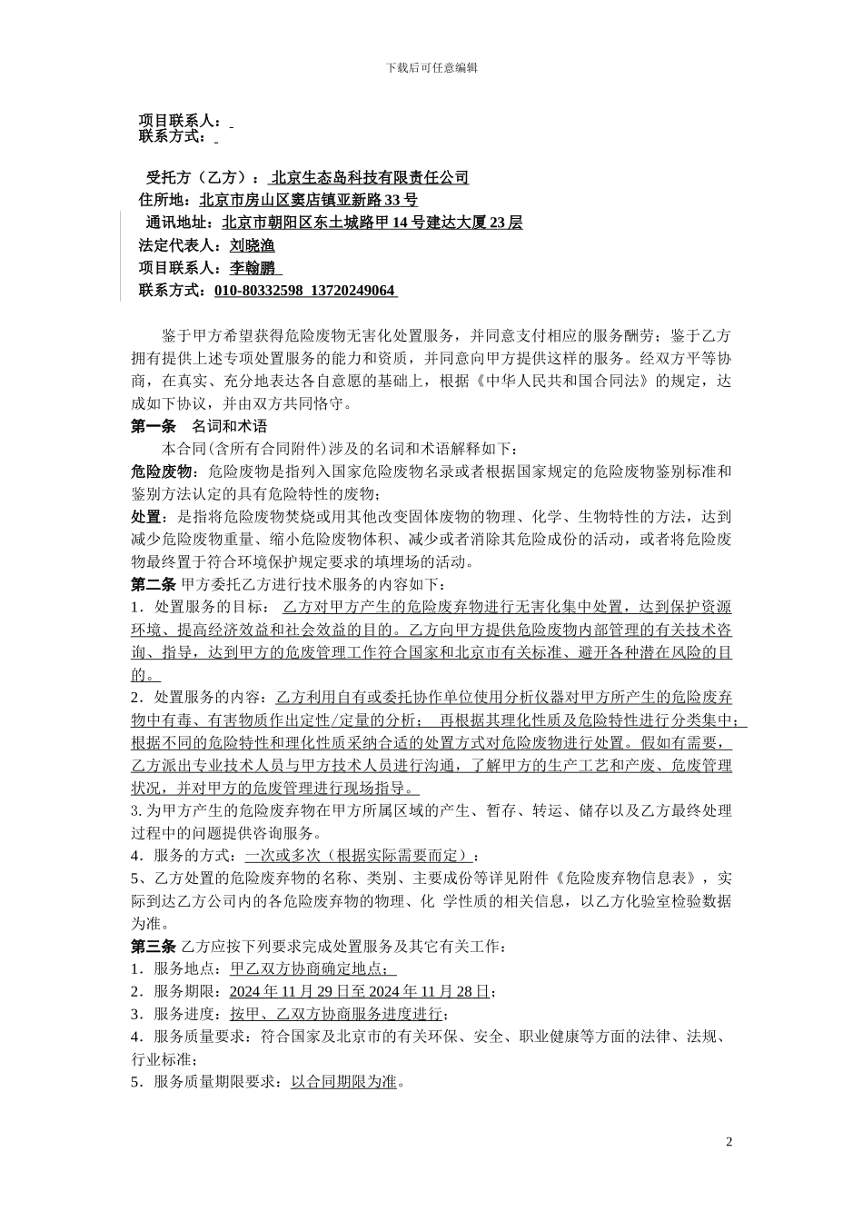 生态岛合同范本_第2页