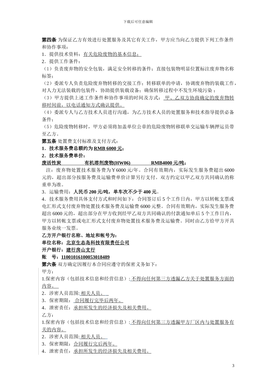 生态岛合同范本_第3页