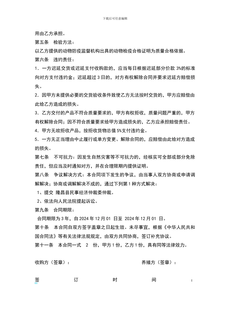 生猪采购合同_第2页
