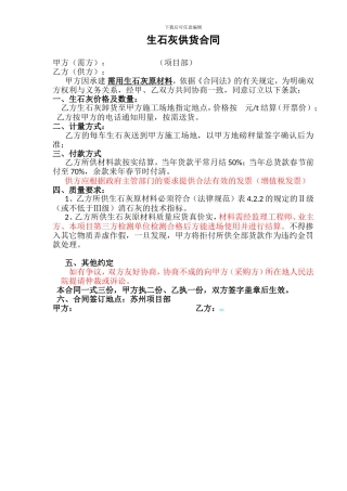 生石灰供货合同