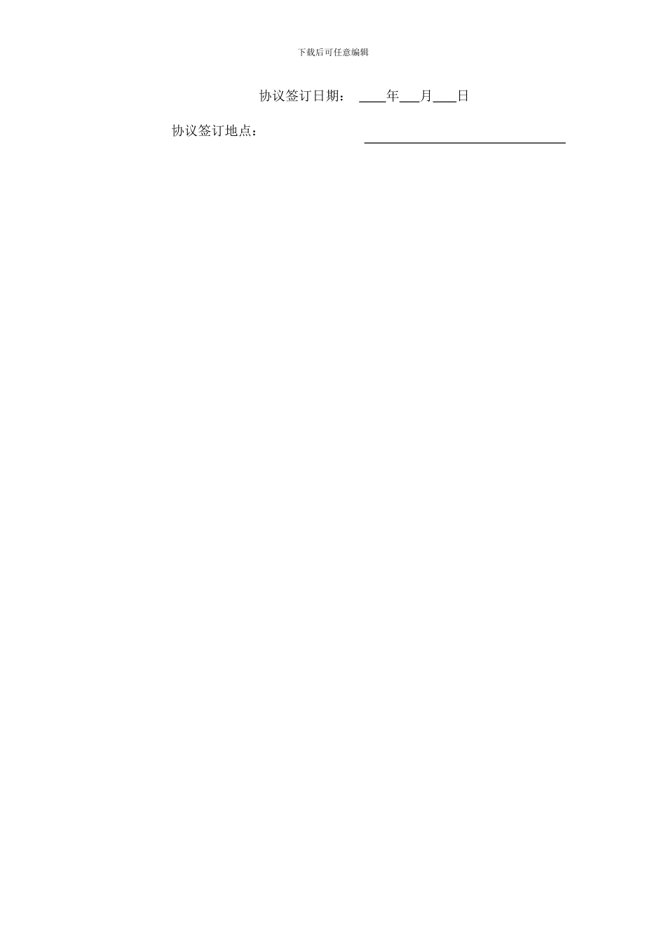 生育关怀项目受助家庭救助款协议书_第2页