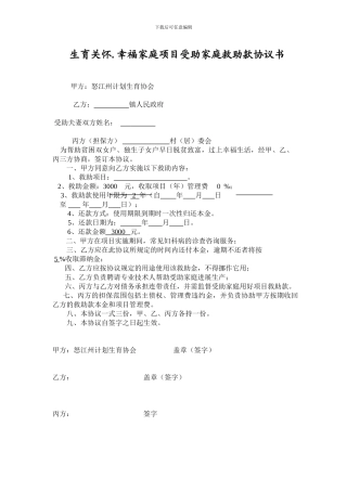 生育关怀项目受助家庭救助款协议书