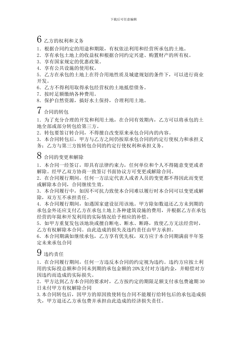 生态园土地承包合同_第2页