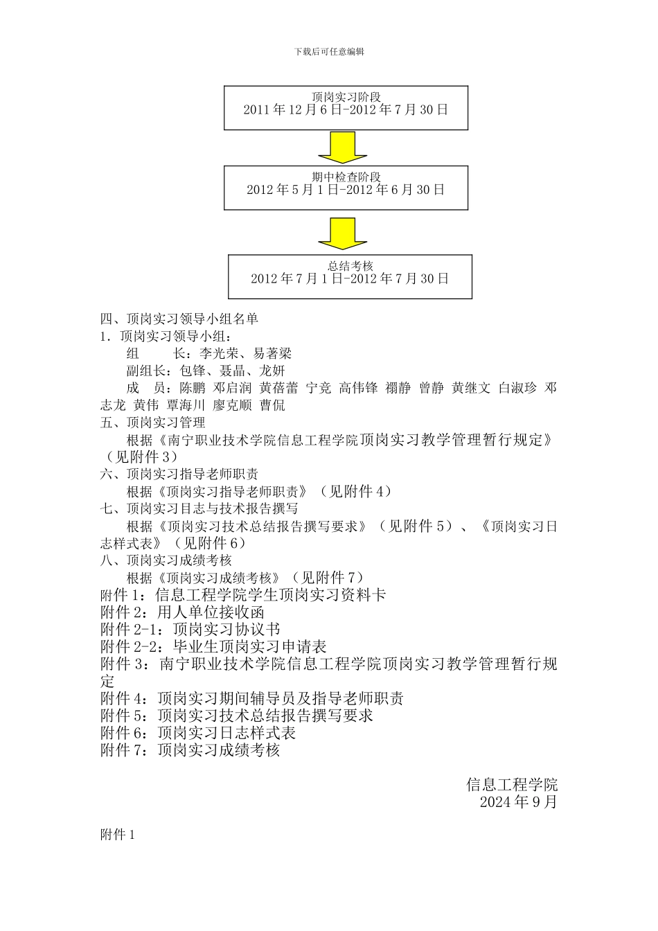 生顶岗实习安排_第2页