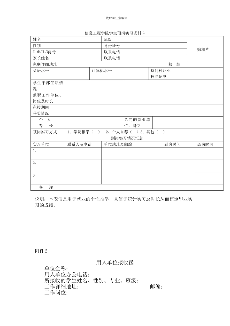 生顶岗实习安排_第3页