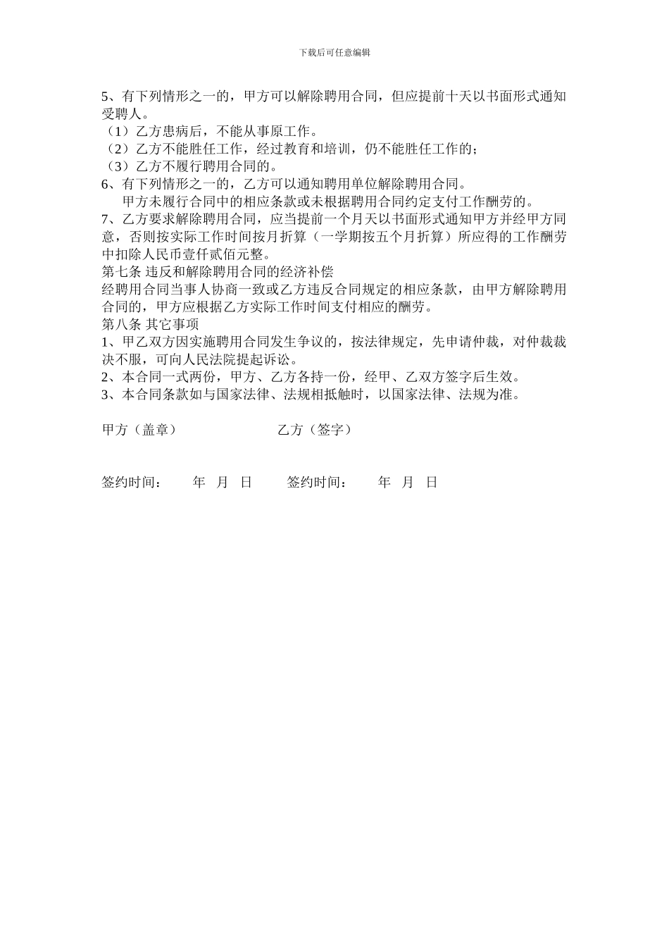 生管老师聘用合同_第2页