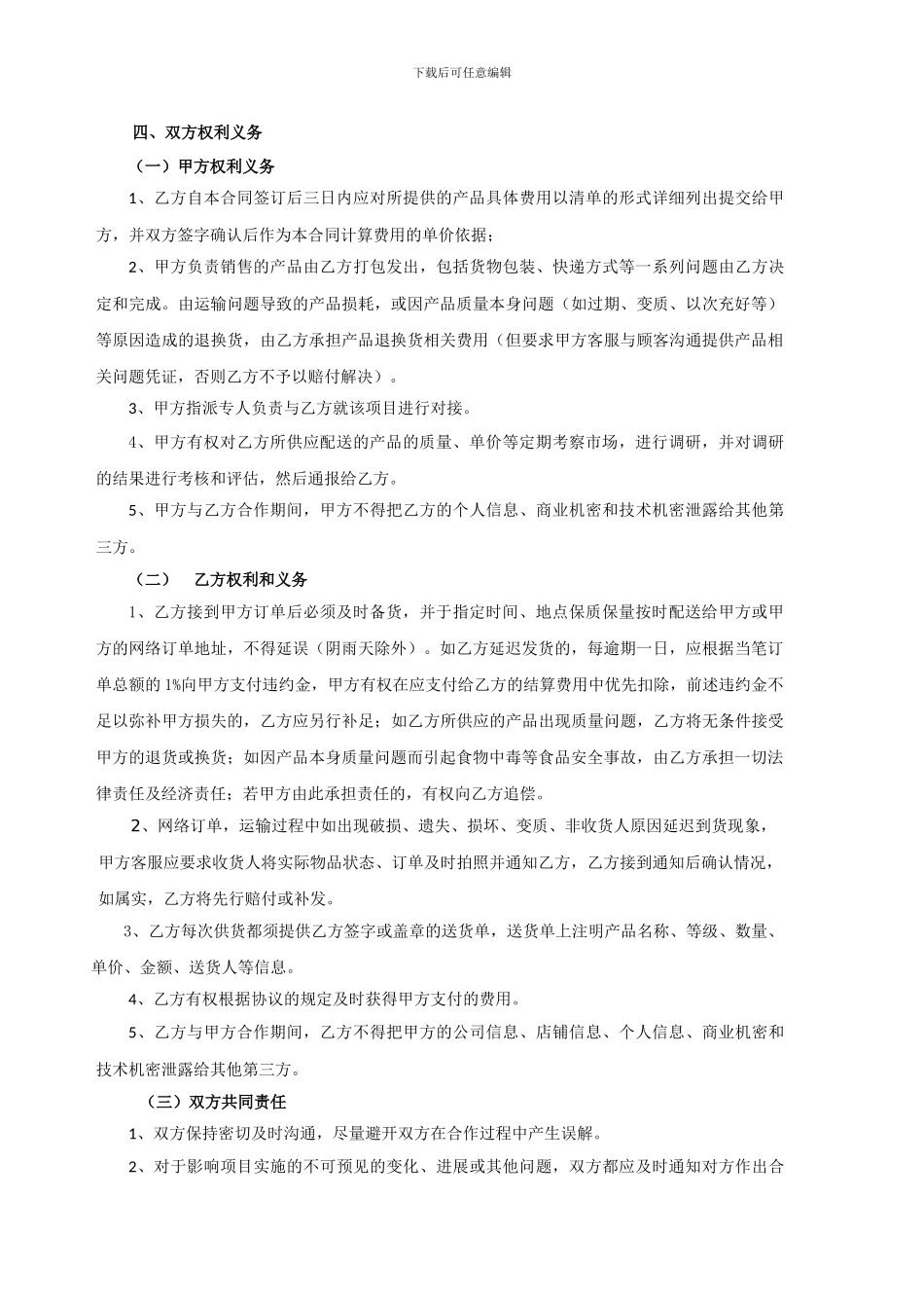 生鲜水果项目合作协议书_第2页