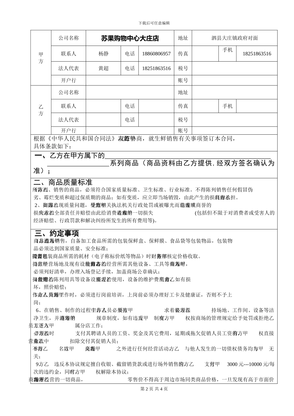 生鲜联营协议书定稿版_第2页