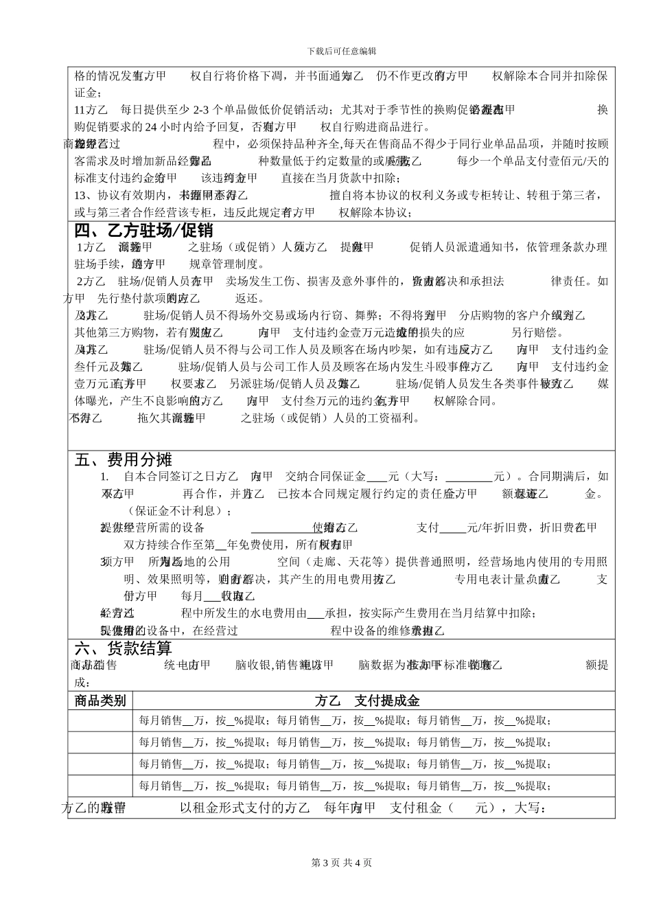 生鲜联营协议书定稿版_第3页