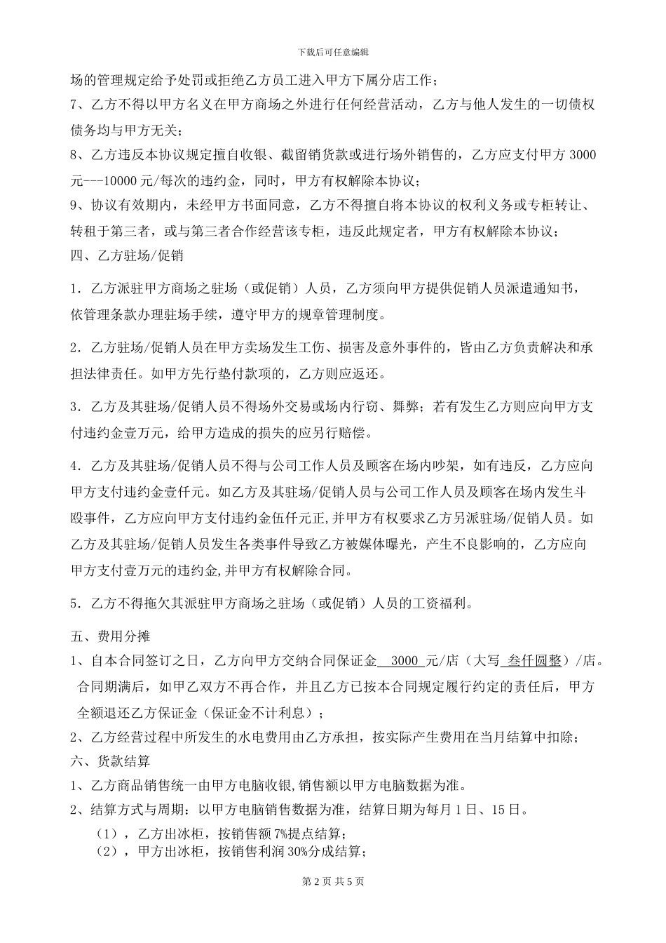 生鲜联营合同_第2页