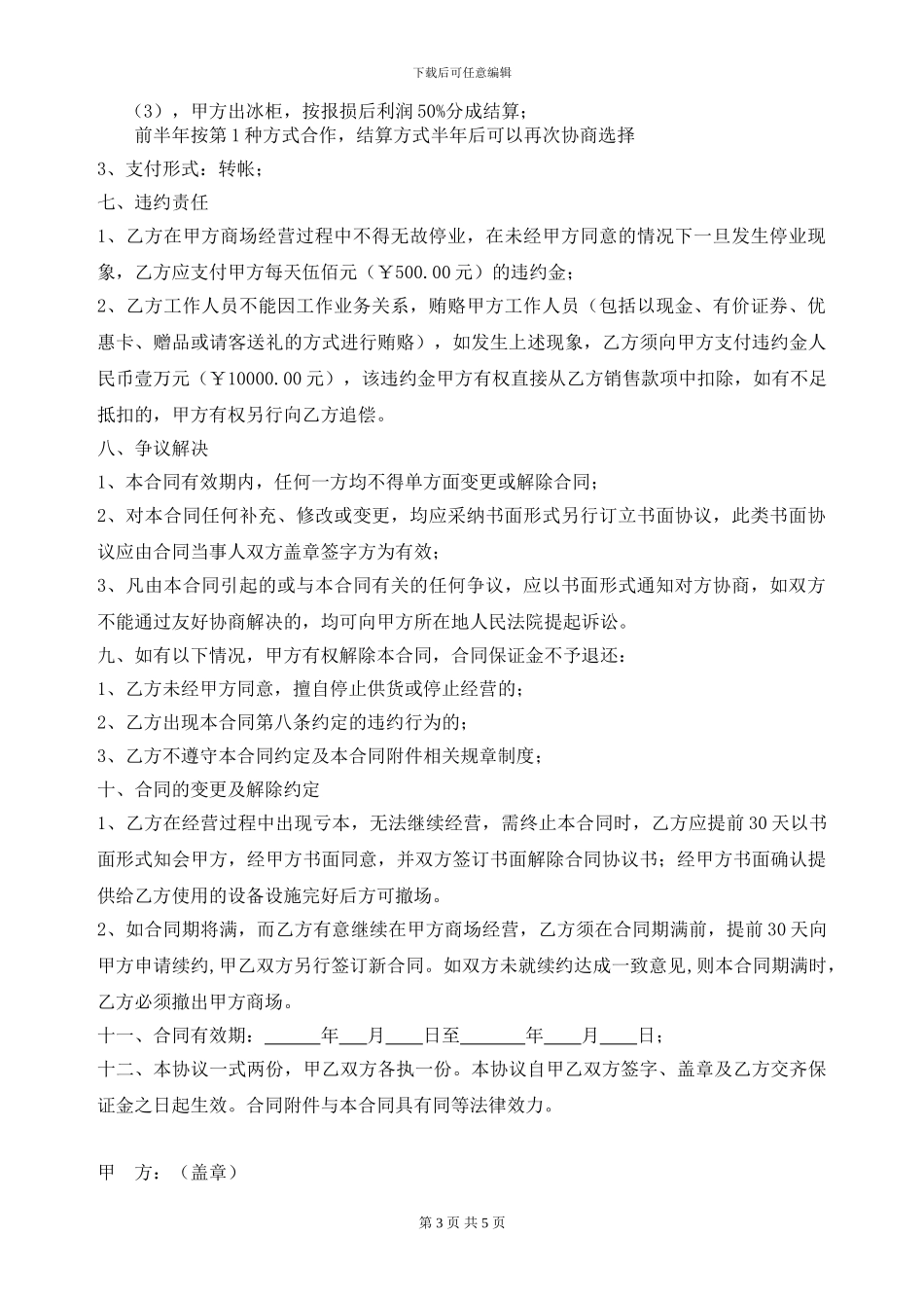 生鲜联营合同_第3页