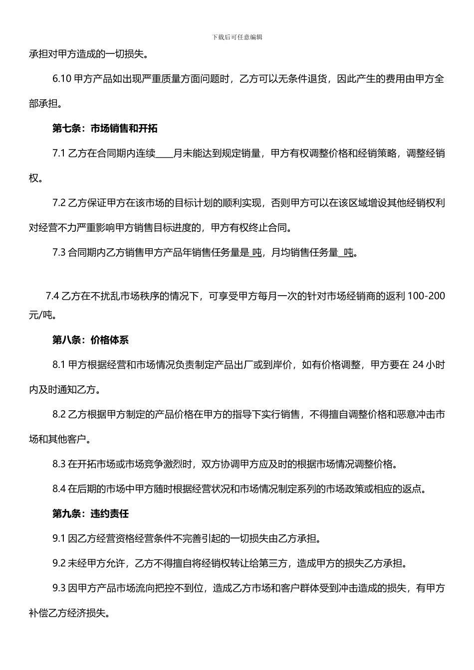 生鲜代理合同_第3页