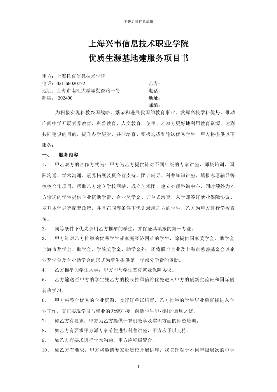 生源基地共建单位协议书_第1页