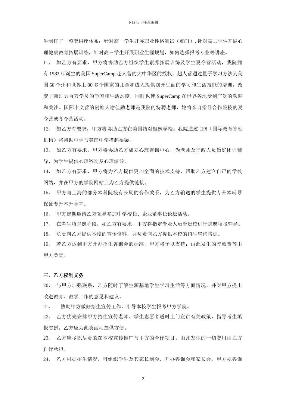 生源基地共建单位协议书_第2页