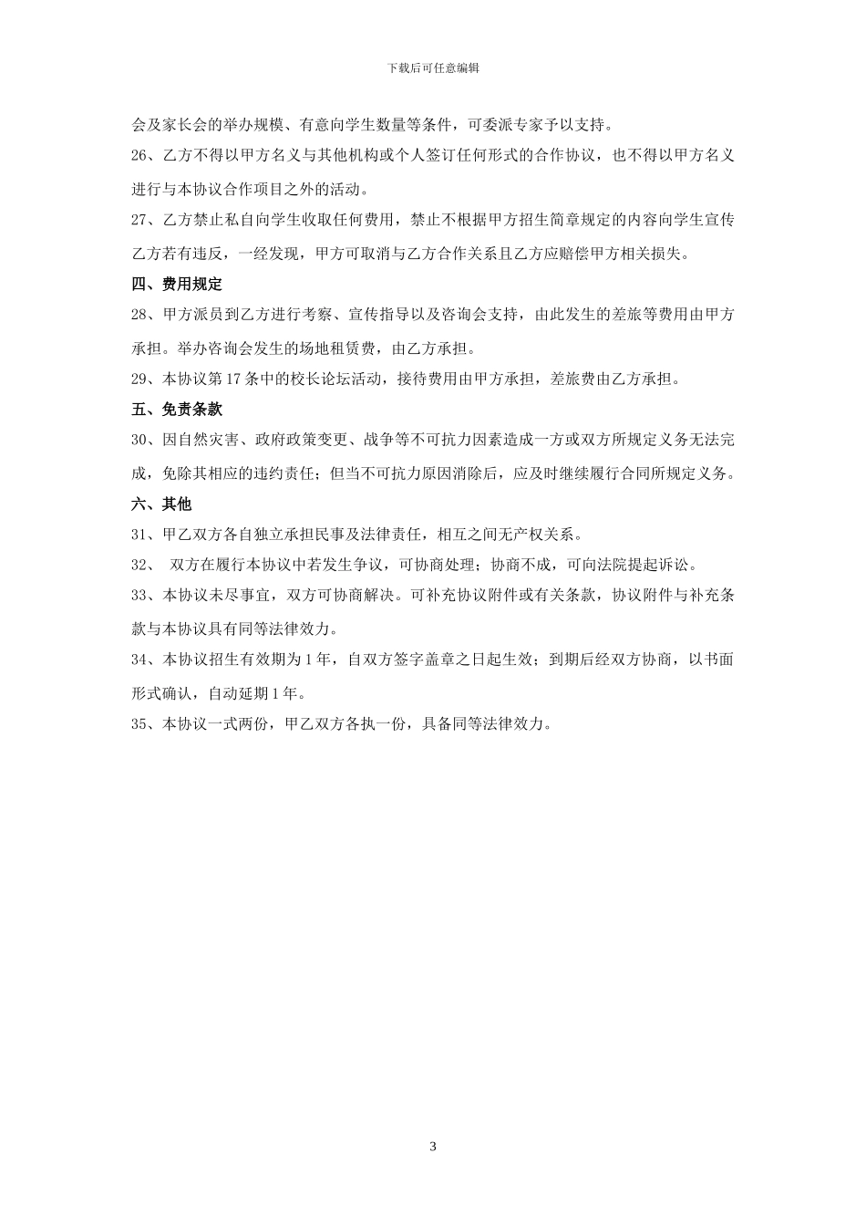 生源基地共建单位协议书_第3页