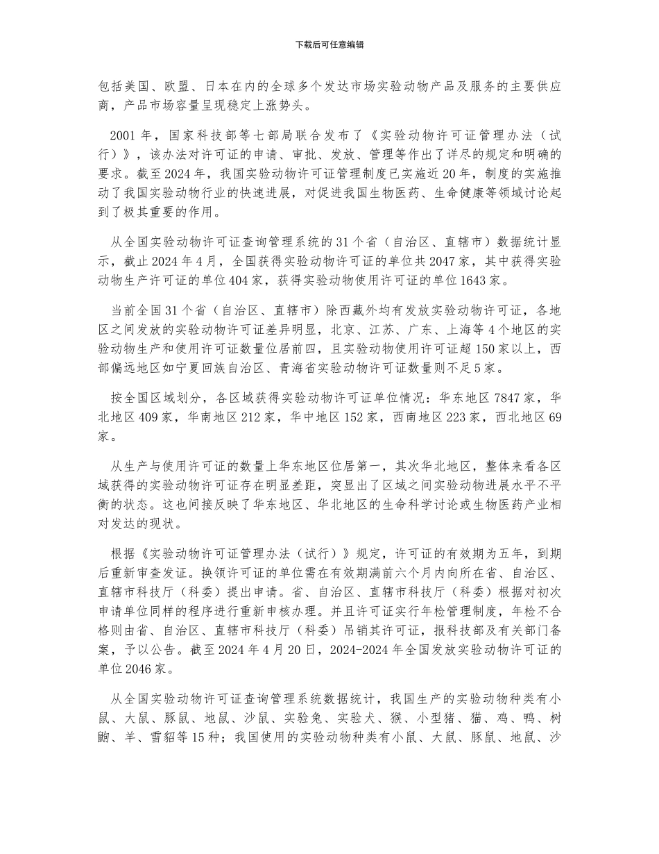 生物医药产业转型推动下-我国实验动物产品需求稳增_第2页