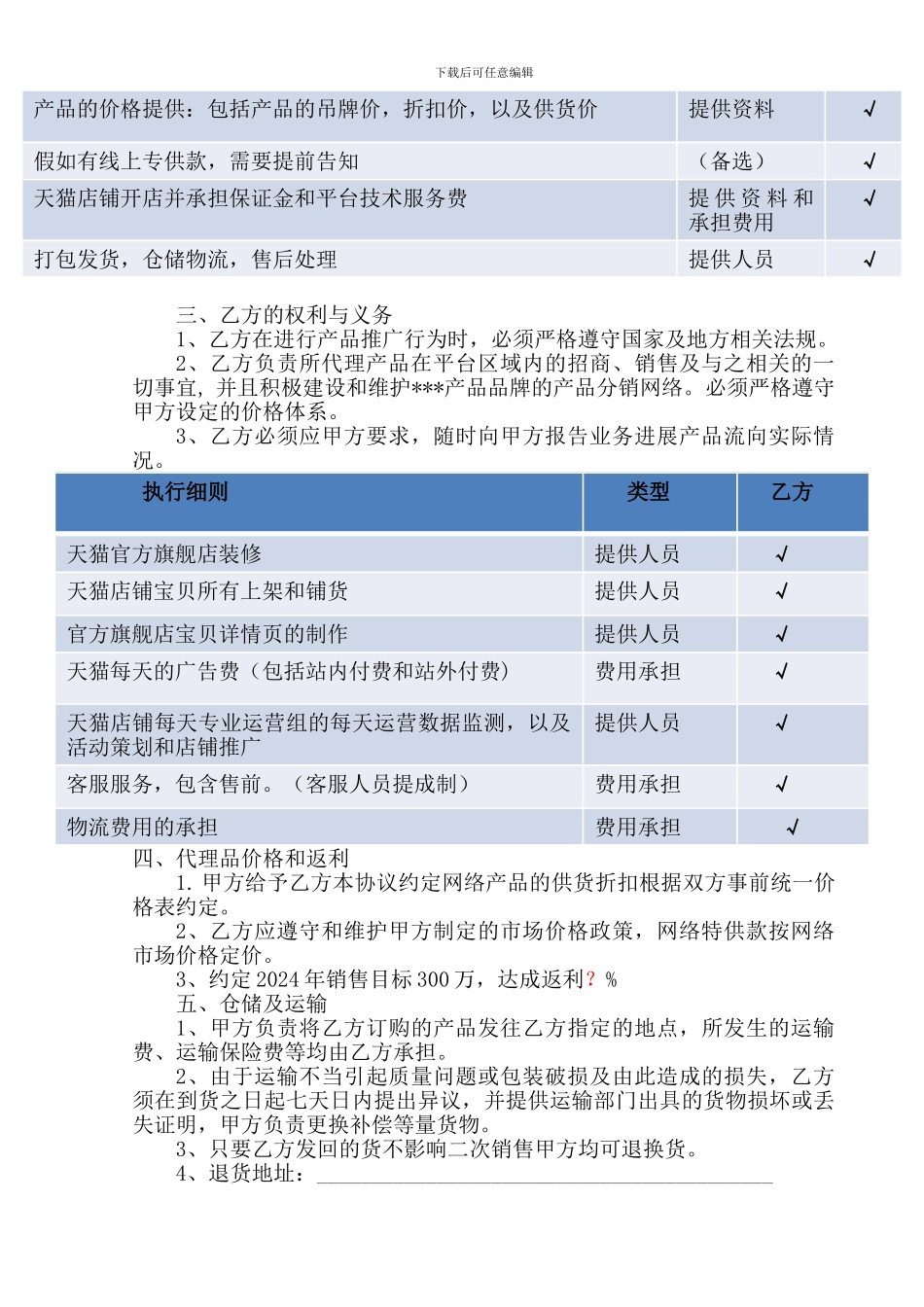 用九电商代理协议_第2页