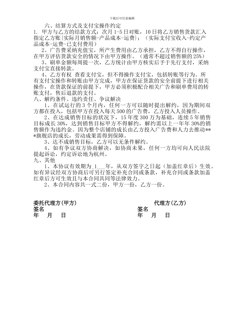 用九电商代理协议_第3页