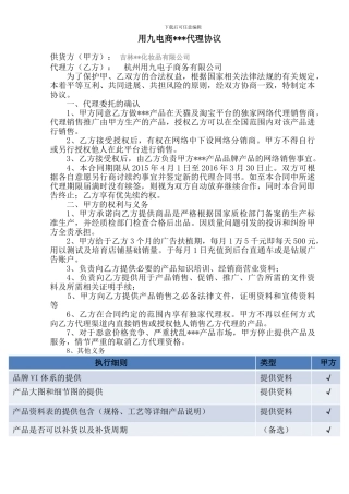 用九电商代理协议