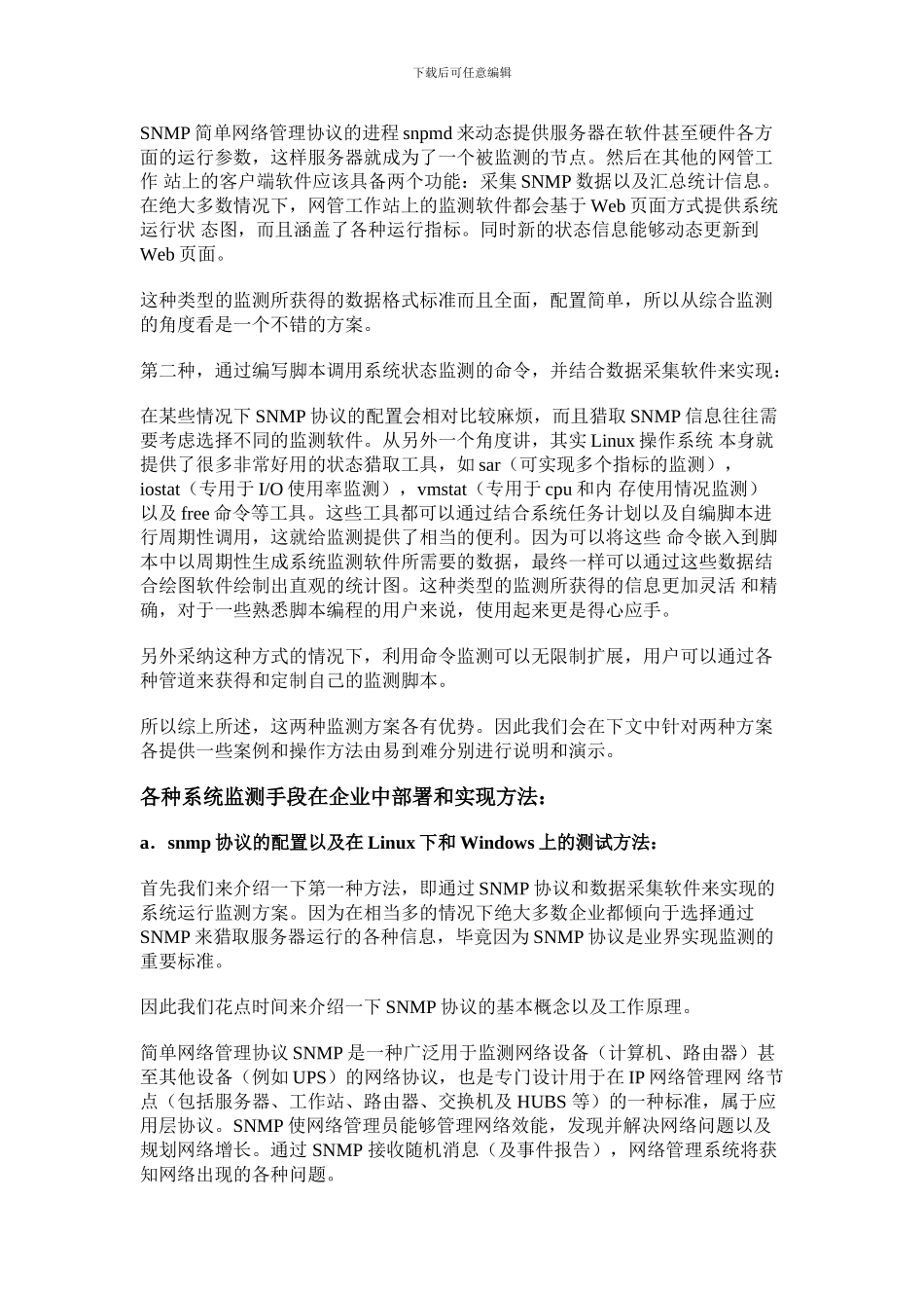 用SNMP协议实现系统监控_第2页