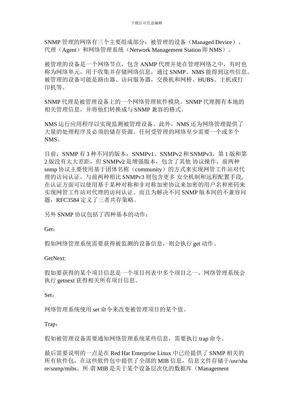 用SNMP协议实现系统监控_第3页