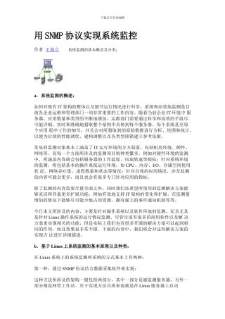 用SNMP协议实现系统监控