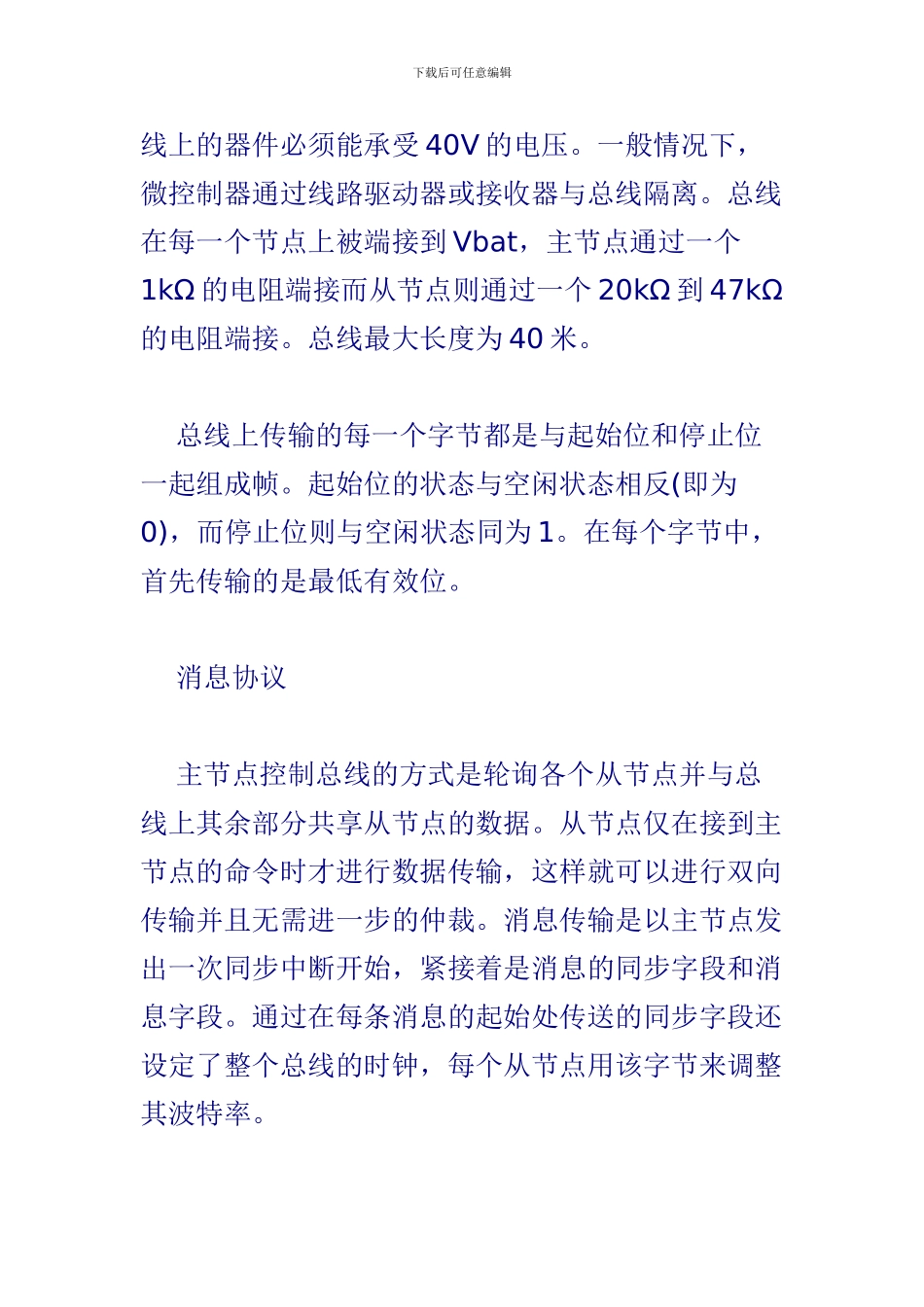 用于汽车网络的LIN协议分析_第3页