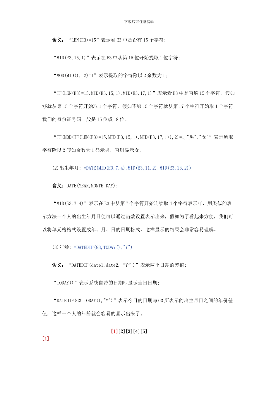 用Excel建立一套小型人事数据管理系统_第2页