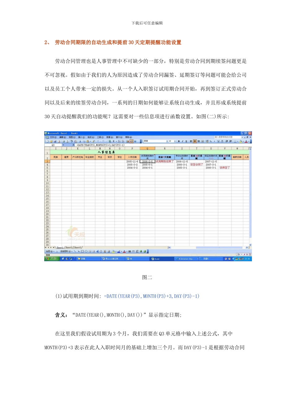 用Excel建立一套小型人事数据管理系统_第3页