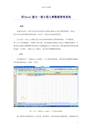 用Excel建立一套小型人事数据管理系统全过程