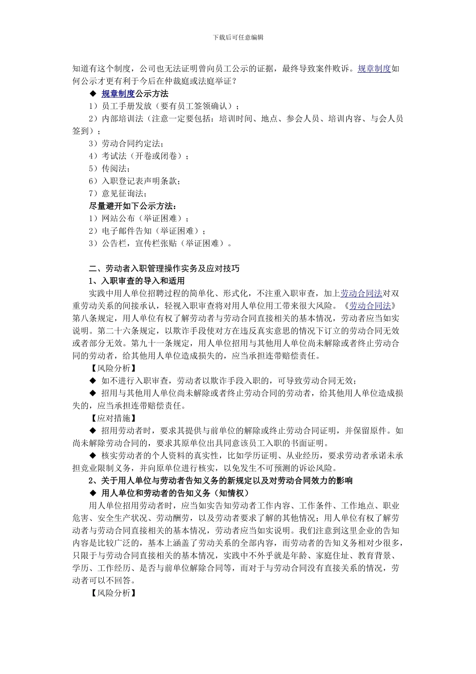 用人单位劳动合同法操作实务精解_第2页