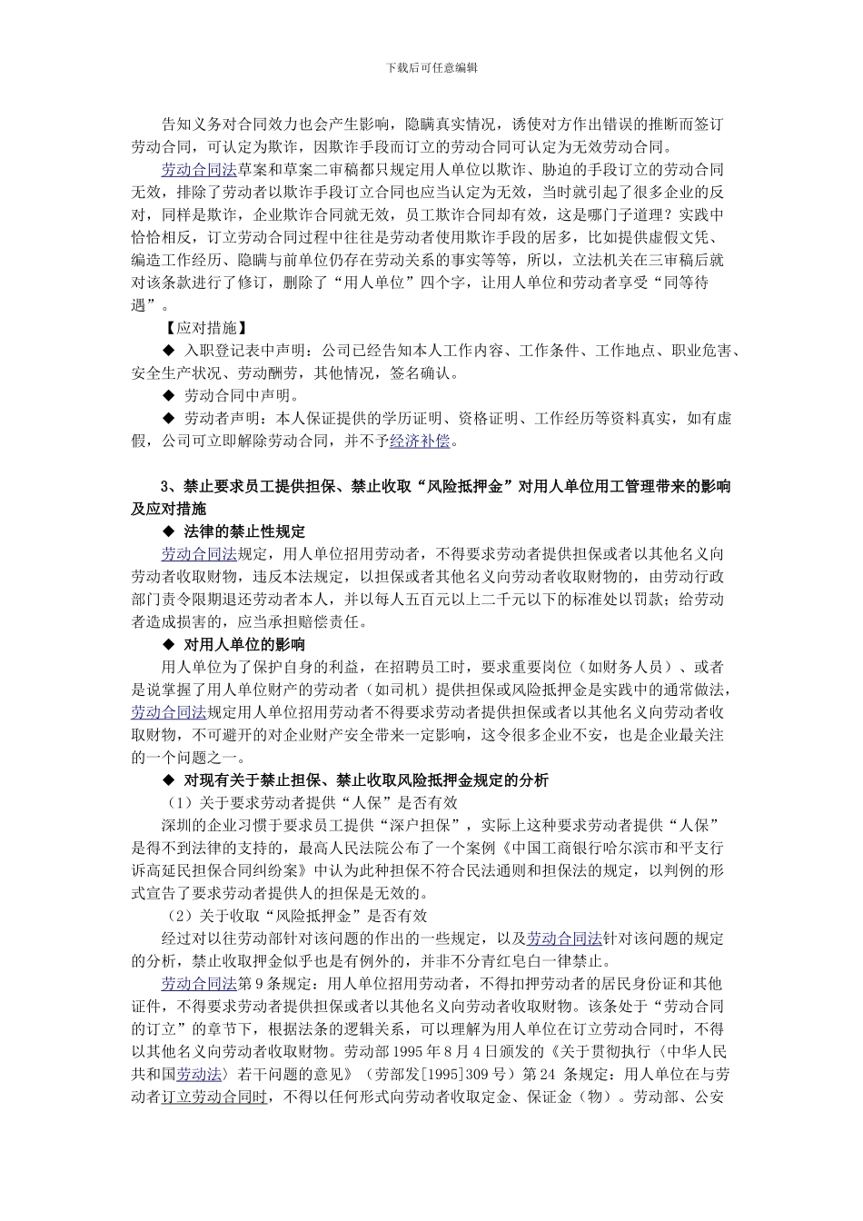 用人单位劳动合同法操作实务精解_第3页