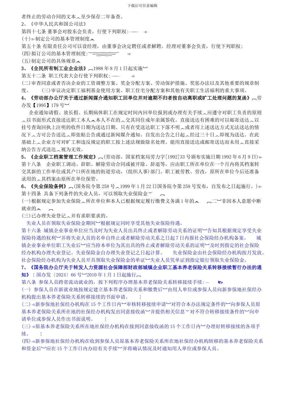 用人单位解除劳动合同的程序_第3页