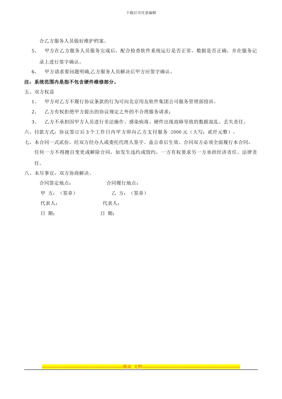 用友----服务协议_第2页