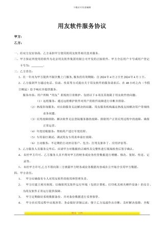 用友----服务协议