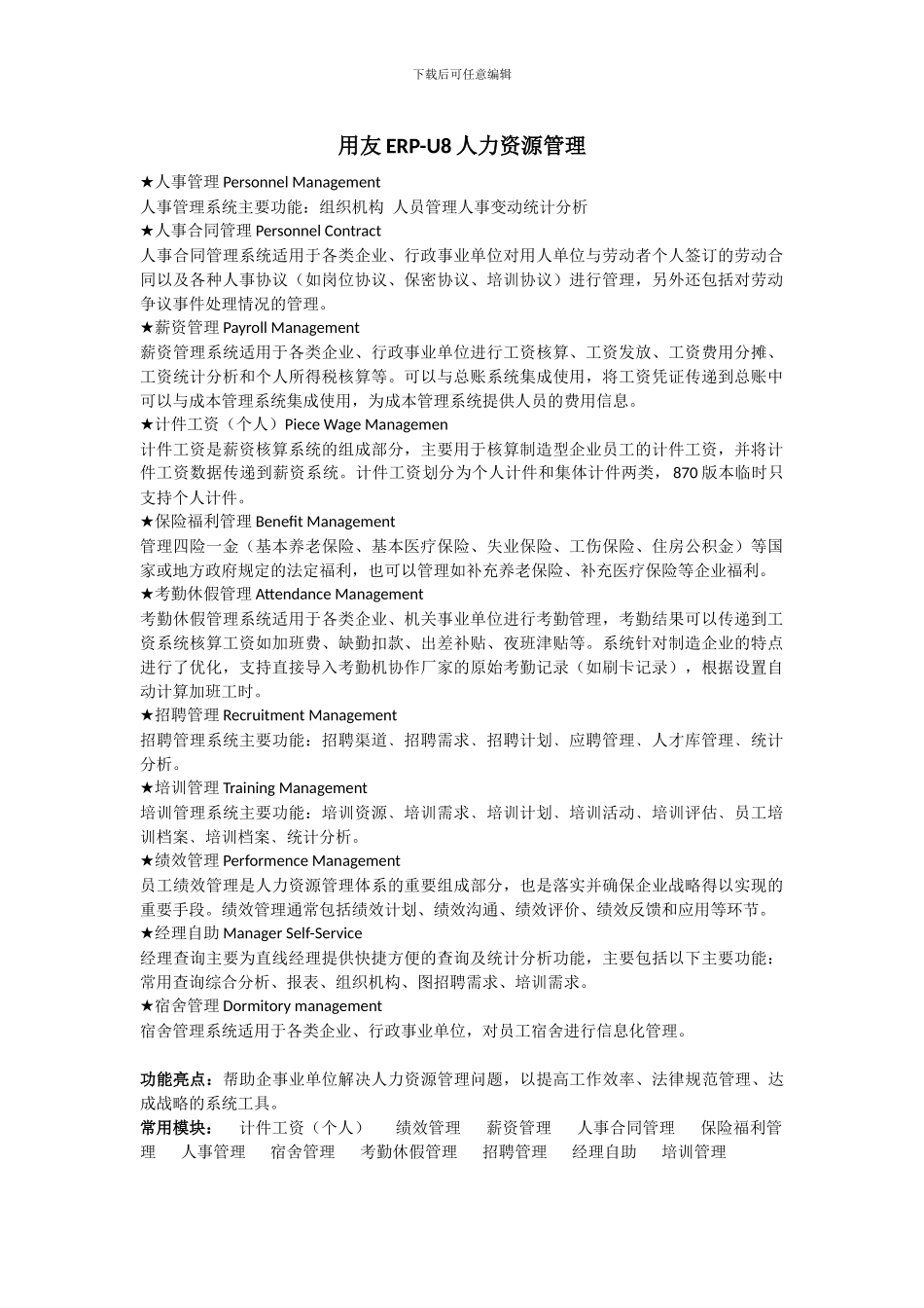 用友ERP-U8人力资源管理_第1页