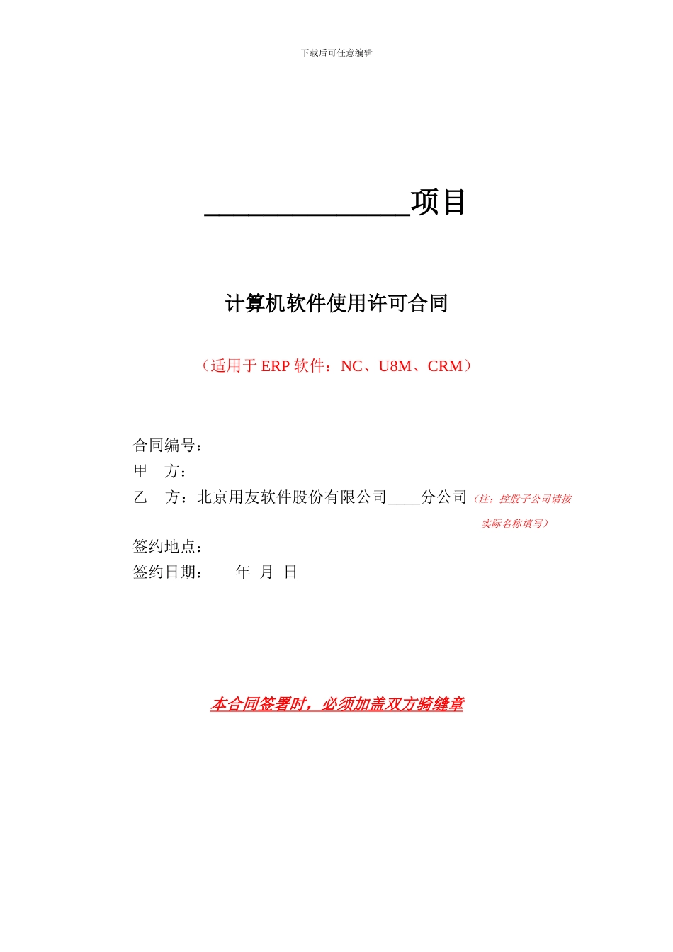 用友ERP合同模板_第1页