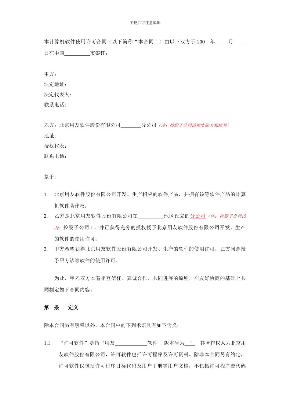 用友ERP合同模板_第2页