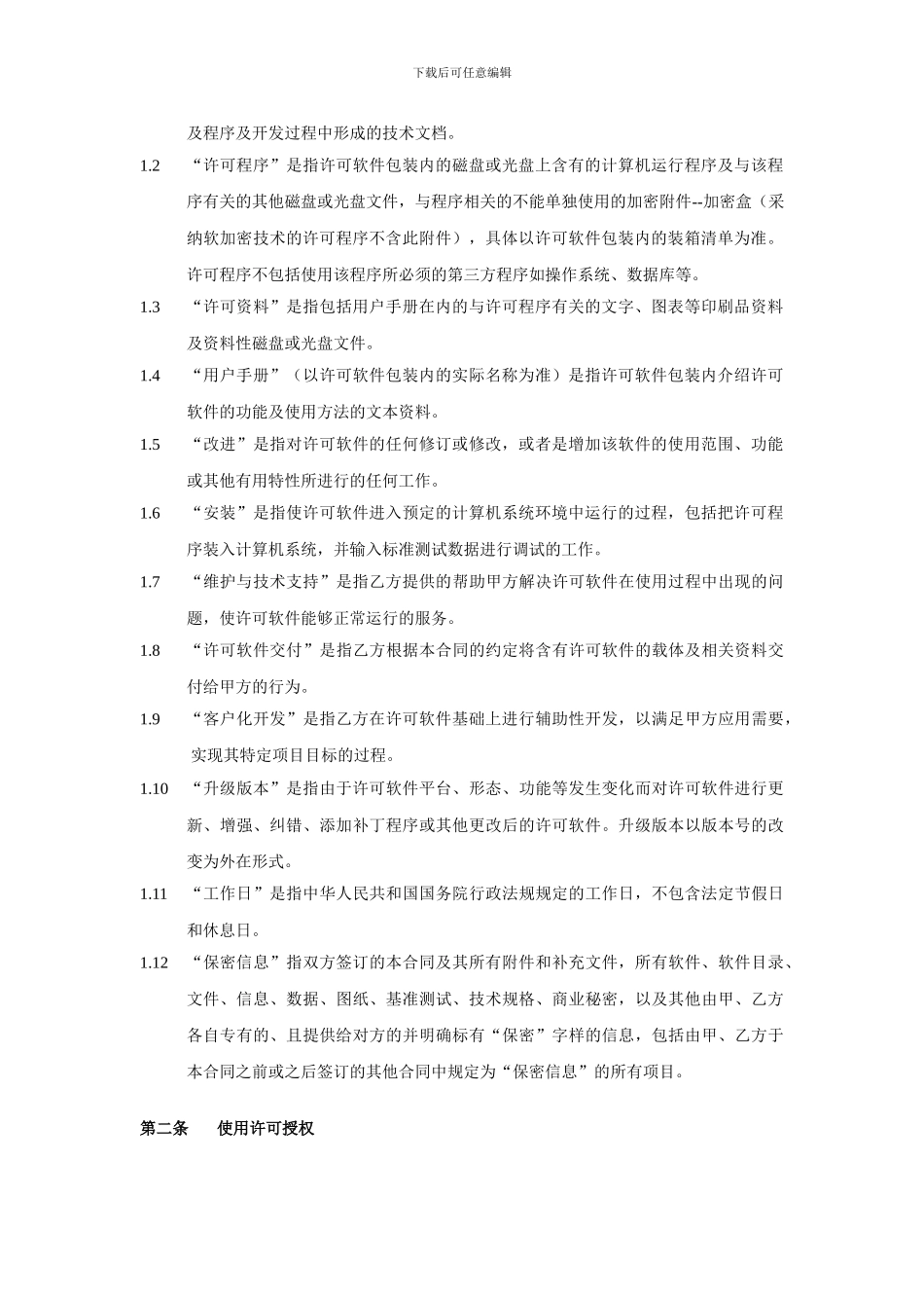 用友ERP合同模板_第3页