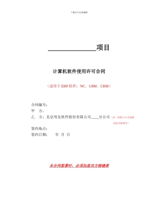 用友ERP合同模板