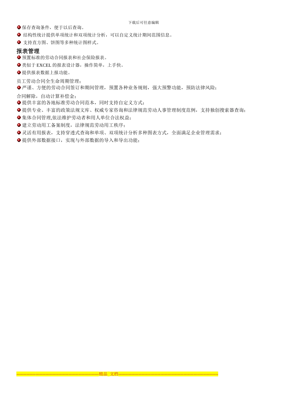 用友T3-劳动合同功能概述_第3页